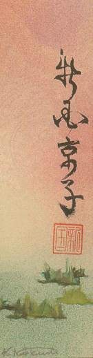 Japanese washi paper art by Kyoko Niikuni